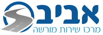 לוגו אביב מרכז שירות